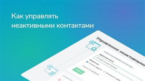 Шаг 4: Удаление почты России из списка контактов