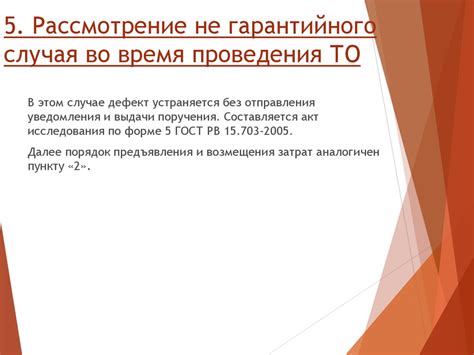 Шаг 4: Узнайте информацию по гарантийному обслуживанию