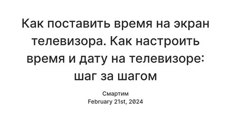 Шаг 4: Укажите дату и время поездки