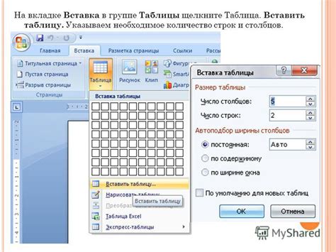 Шаг 4: Укажите количество строк и столбцов для таблицы и подтвердите создание