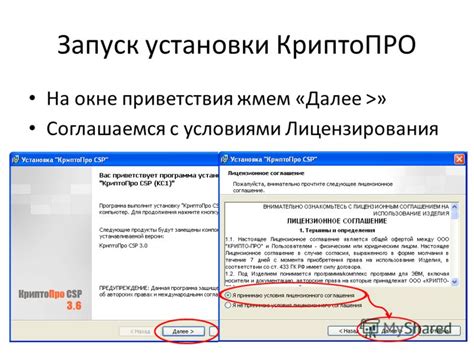 Шаг 4: Установите ключ КриптоПро с помощью мастера установки