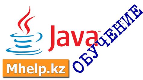 Шаг 4: Установка новой версии Java