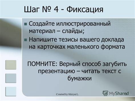 Шаг 4: Фиксация второй секции