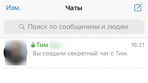 Шаг 4. Введите имя контакта, с которым хотите начать скрытый чат, и нажмите "Создать"