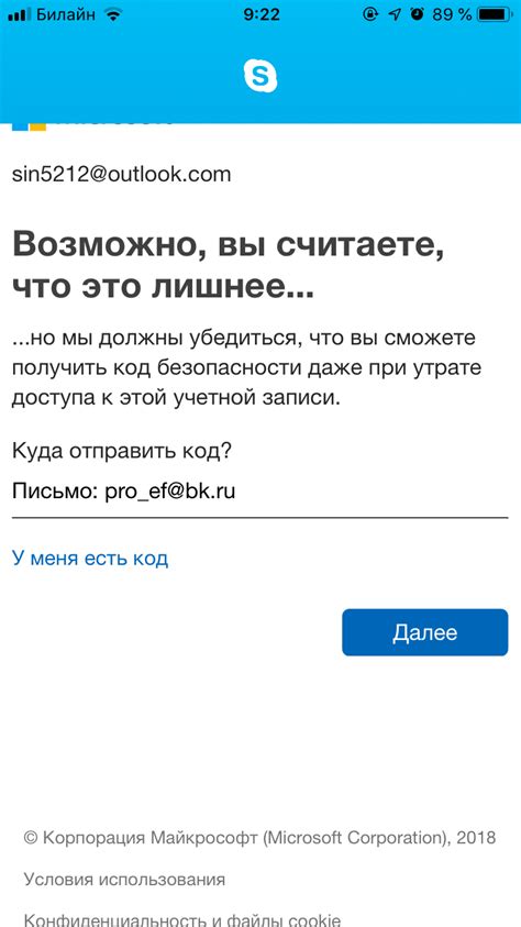 Шаг 4. Ввести код подтверждения, отправленный на ваш телефон или почту.