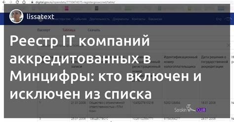 Шаг 4. Включение ООО в реестр ИТ компаний