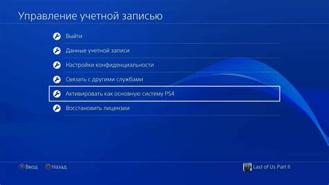 Шаг 4. Вход в свою учетную запись PlayStation Network