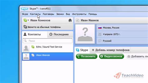 Шаг 4. Добавление контактов и поиск друзей в Skype