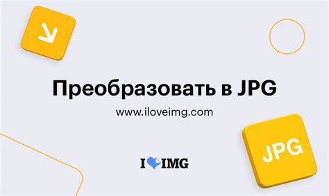 Шаг 4. Конвертация файла из tiff в jpg