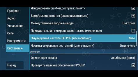 Шаг 4. Настройка PPSSPP для оптимальной производительности