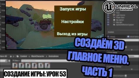 Шаг 4. Открываем чит-меню в игре