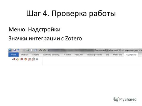 Шаг 4. Проверка работы