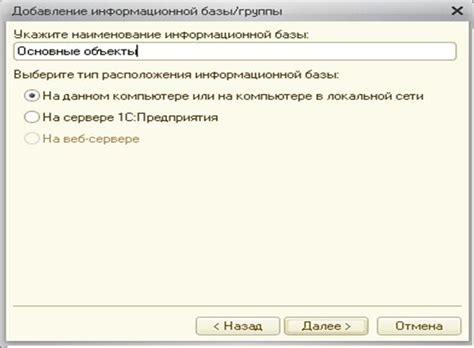 Шаг 4. Создание новой информационной базы