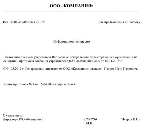 Шаг 4. Уведомление о смене директора: основные требования и сроки