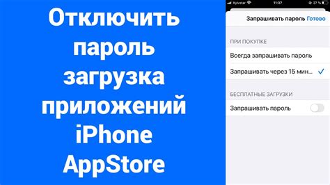 Шаг 5: Введите ваш пароль iCloud