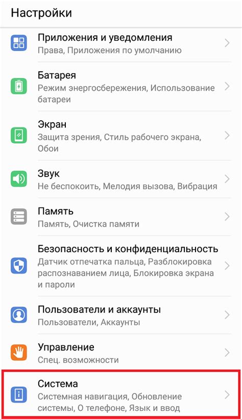 Шаг 5: Вернитесь в меню настроек и найдите раздел "Система"