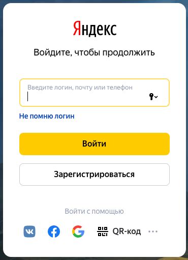 Шаг 5: Войдите в приложение с помощью аккаунта или создайте новый