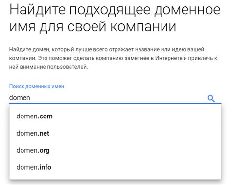 Шаг 5: Выберите домен для вашего адреса электронной почты