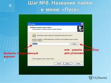 Шаг 5: Выберите папку для установки Microsoft Excel 2023