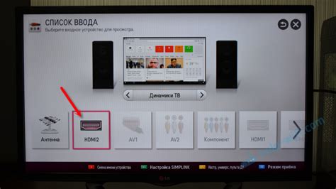 Шаг 5: Выбор входа на телевизоре