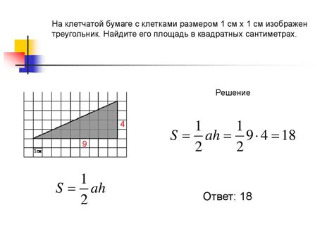 Шаг 5: Вычисление площади треугольника