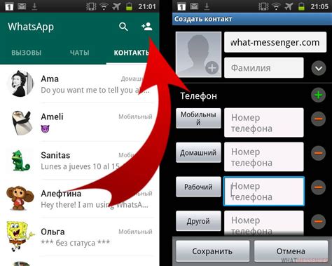 Шаг 5: Добавьте контакты в свой список WhatsApp