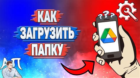 Шаг 5: Загрузить папку в Google Диск