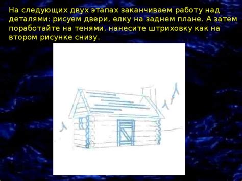 Шаг 5: Заканчиваем работу над рисунком