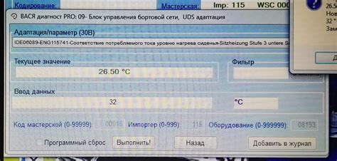 Шаг 5: Изменение настроек температуры