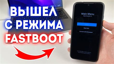 Шаг 5: Использование режима Fastboot