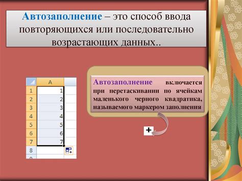 Шаг 5: Использование функции "Автозаполнение"