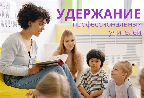 Шаг 5: Найм квалифицированных преподавателей