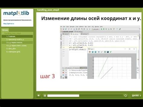 Шаг 5: Настройка осей координат