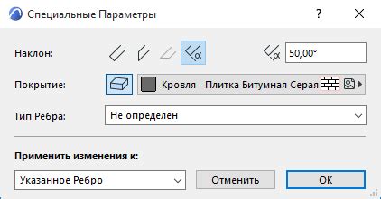 Шаг 5: Настройка параметров крыши