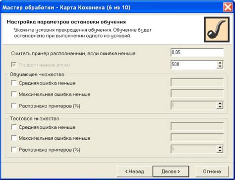 Шаг 5: Настройка параметров работы