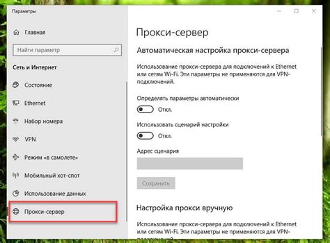 Шаг 5: Настройка прокси-сервера в Nox, если необходимо