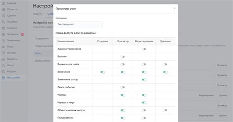 Шаг 5: Настройка ролей и прав доступа