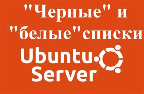 Шаг 5: Настройка фильтров и белых списков в блокировщиках рекламы