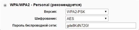 Шаг 5: Настройка WPA2 и сохранение настроек