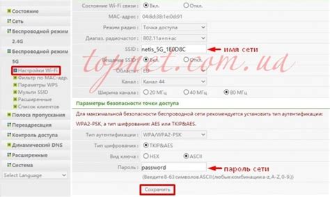 Шаг 5: Настройка Wi-Fi на роутере Netis