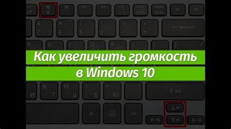 Шаг 5: Настройте уровень громкости