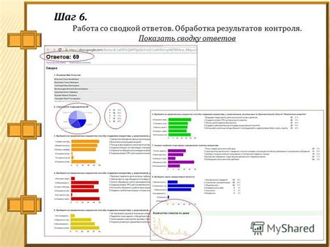 Шаг 5: Обработка результатов