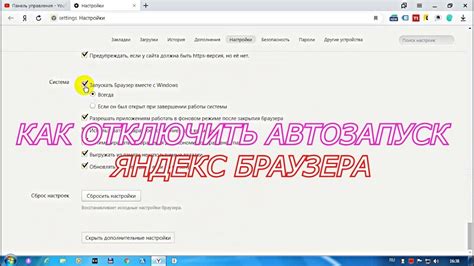 Шаг 5: Отключите автозапуск антивируса