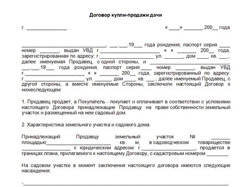 Шаг 5: Оформление договора купли-продажи