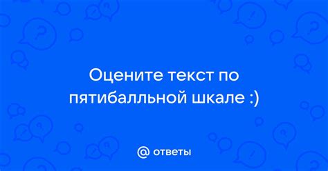 Шаг 5: Оцените место по пятибалльной шкале