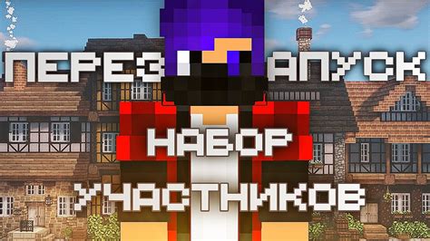 Шаг 5: Перезапуск сервера Minecraft