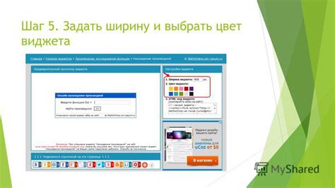 Шаг 5: Персонализация виджета