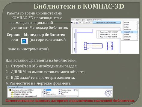 Шаг 5: Подключение библиотеки в Компас 16