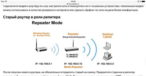 Шаг 5: Подключение устройств к репитеру