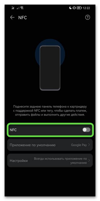 Шаг 5: Подтвердите включение NFC